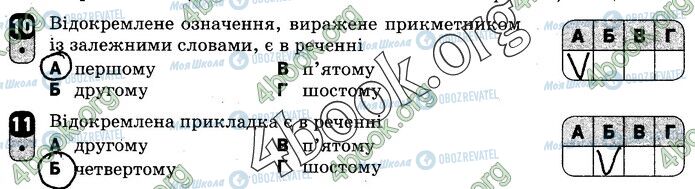 ГДЗ Укр мова 8 класс страница В2 (10-11)